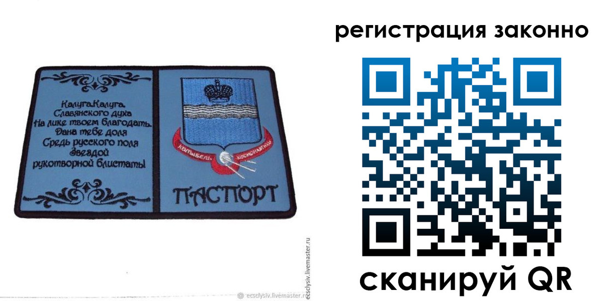 прописка в квартире в Искитиме
