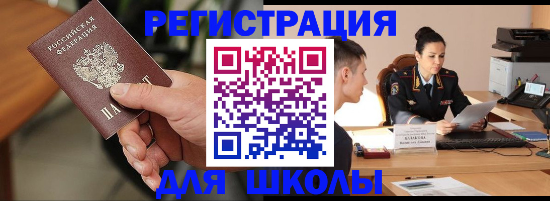 прописка для работы в Искитиме