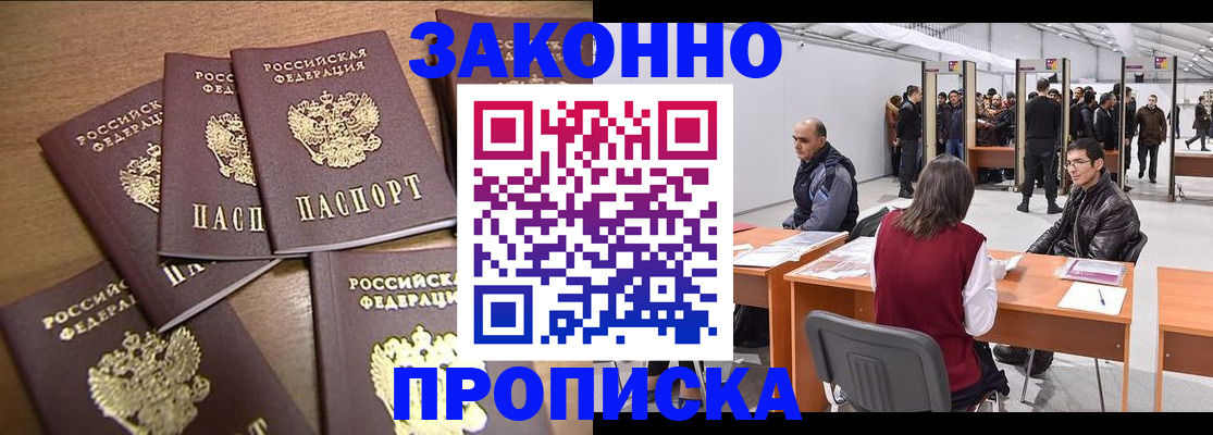 временная регистрация для всех в Искитиме