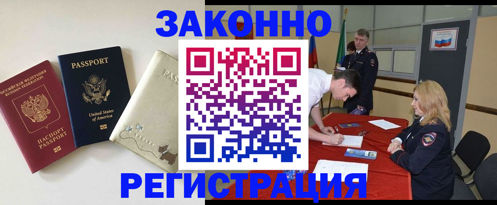 прописка для военкомата в Искитиме