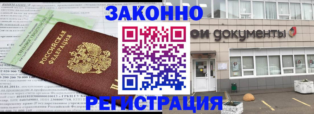 миграционный учет в Искитиме